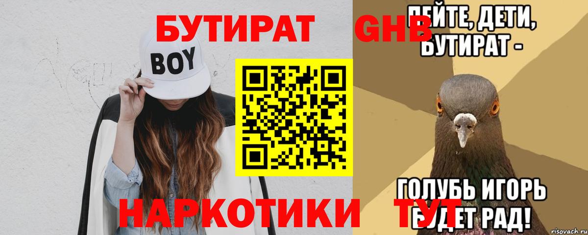 Шелехов  Бутират вода  Вход с VPN 
