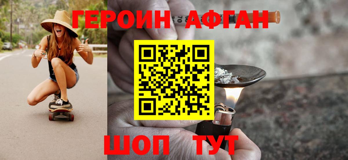 Шелехов  Героин VHQ  Героин  Вход с VPN 