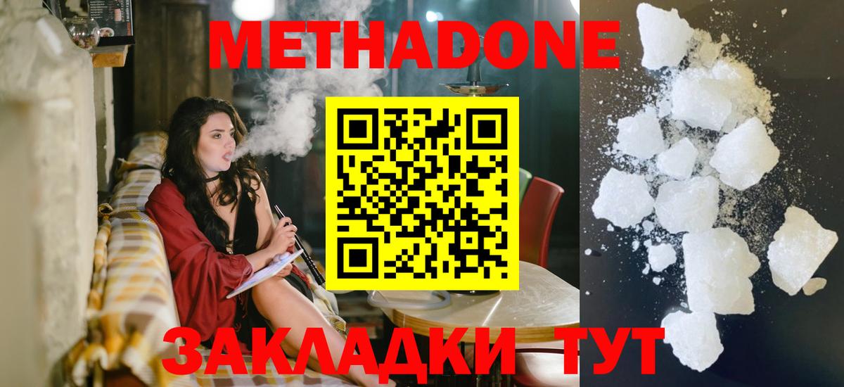 МЕТАДОН белоснежный Шелехов